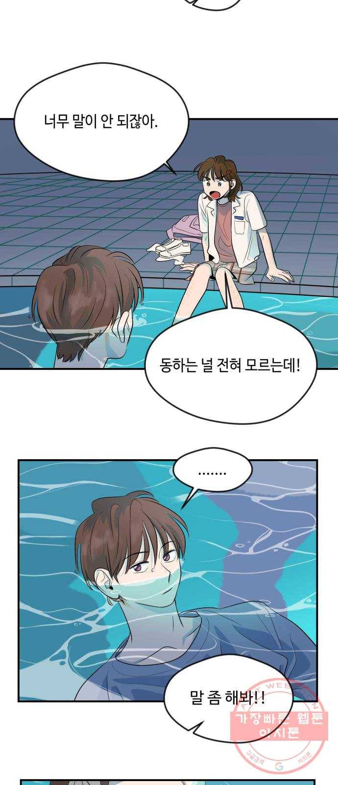 호수의 인어 17화 3