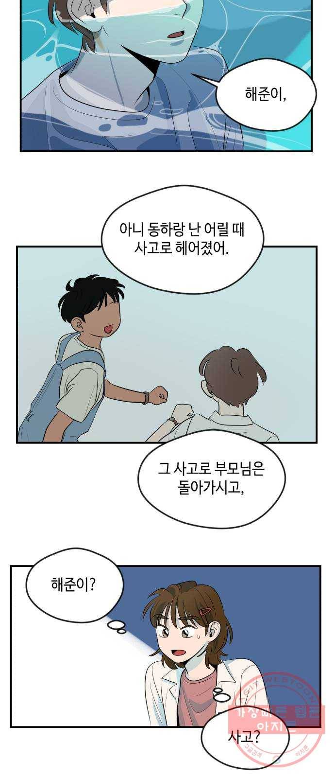 호수의 인어 17화 4