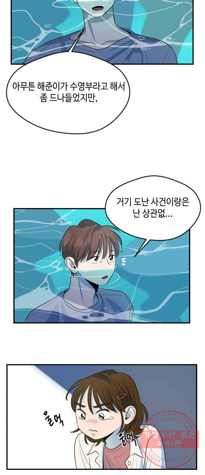 호수의 인어 17화 7