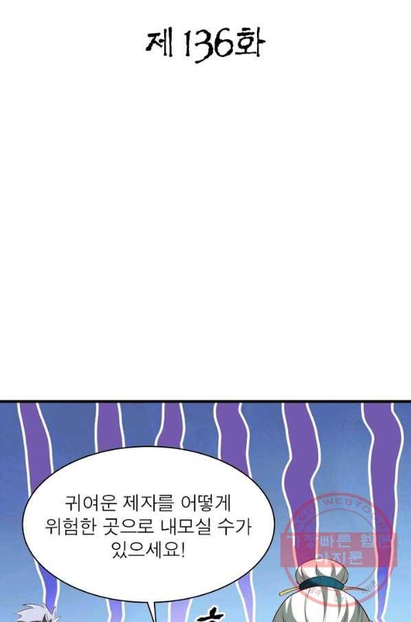 무신향로 136화 2