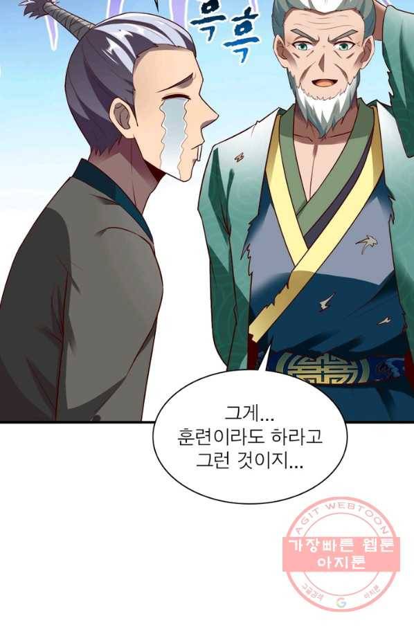 무신향로 136화 3