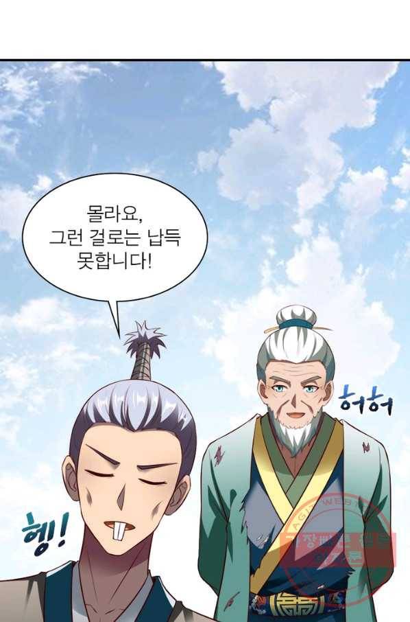 무신향로 136화 4