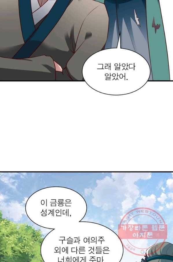 무신향로 136화 5