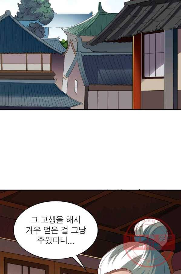 무신향로 136화 11
