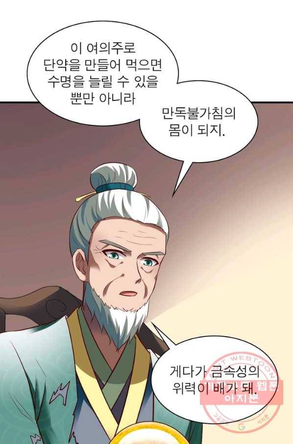 무신향로 136화 13
