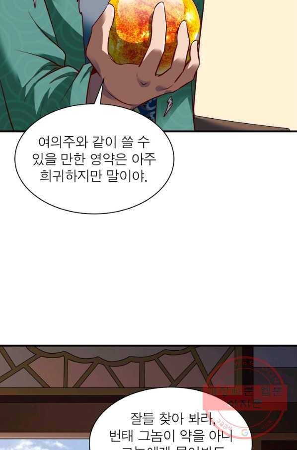 무신향로 136화 14