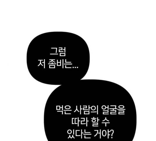 살아남은 로맨스 36화 1