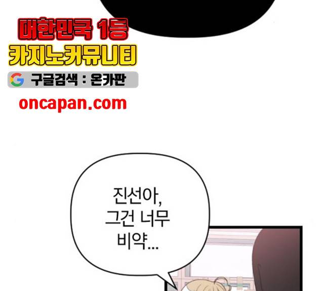 살아남은 로맨스 36화 2