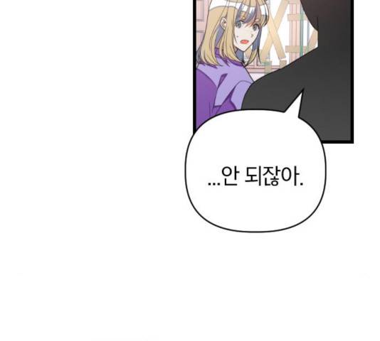 살아남은 로맨스 36화 3