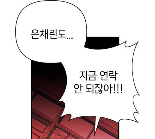 살아남은 로맨스 36화 4