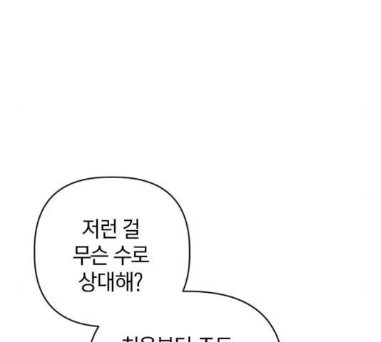 살아남은 로맨스 36화 10