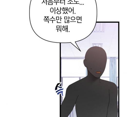 살아남은 로맨스 36화 11