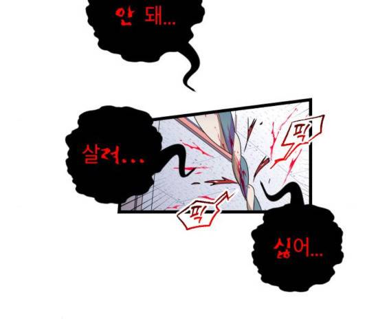 살아남은 로맨스 36화 23