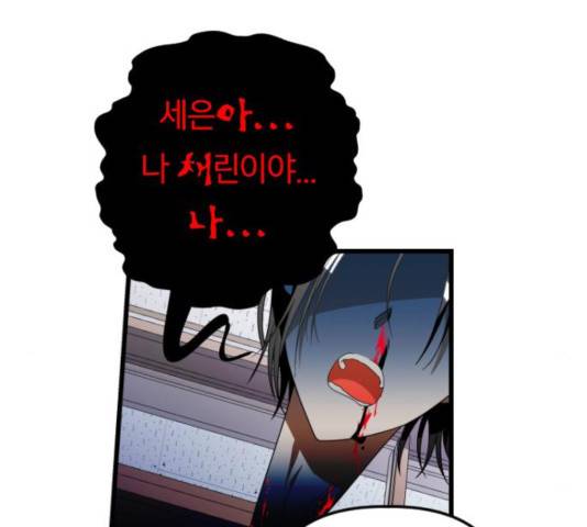 살아남은 로맨스 36화 24