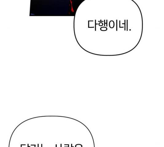 살아남은 로맨스 36화 25
