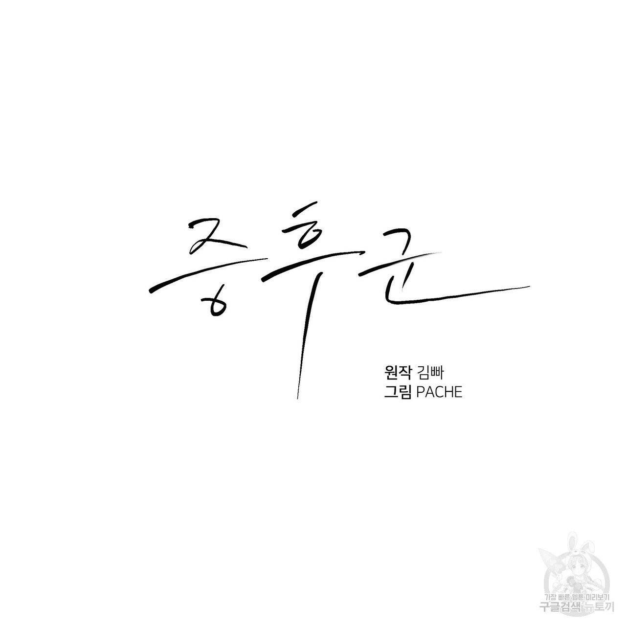 증후군 31화 2
