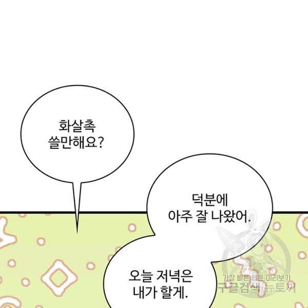 생존 마스터가 되었다 30화 3