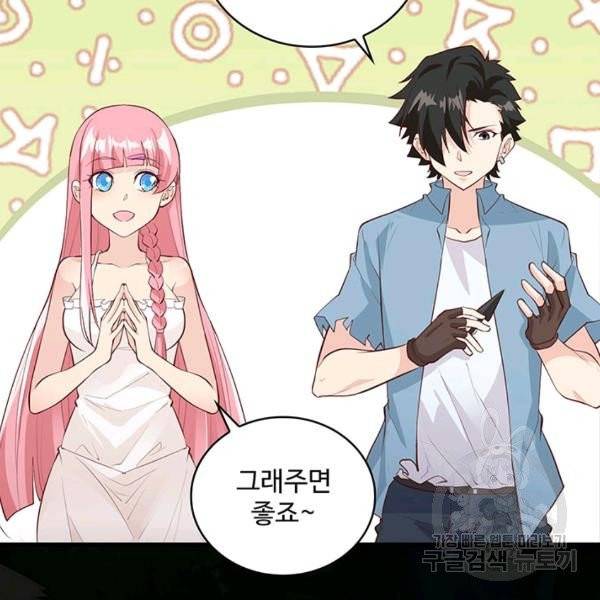 생존 마스터가 되었다 30화 4