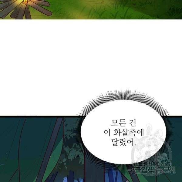 생존 마스터가 되었다 30화 6
