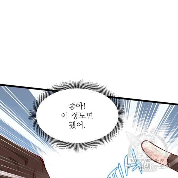 생존 마스터가 되었다 30화 8