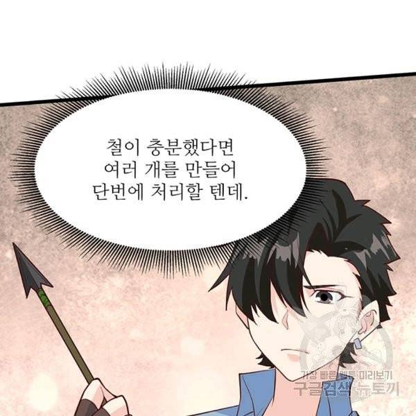 생존 마스터가 되었다 30화 10