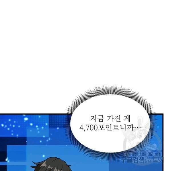 생존 마스터가 되었다 30화 12