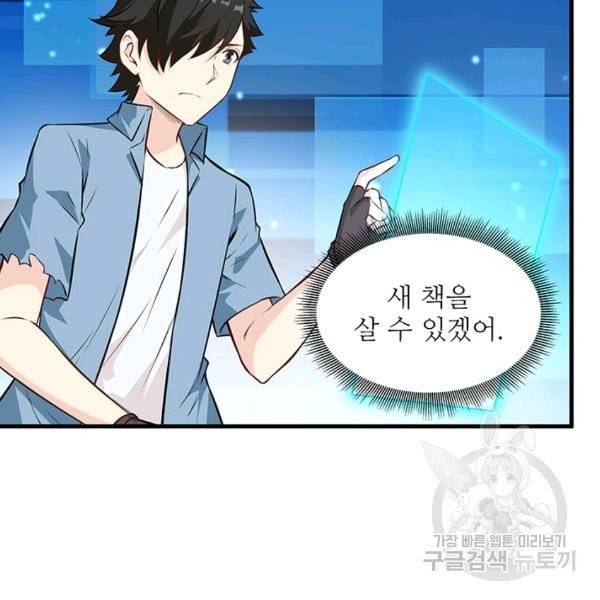 생존 마스터가 되었다 30화 13