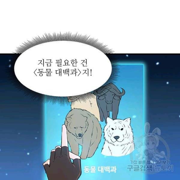 생존 마스터가 되었다 30화 14