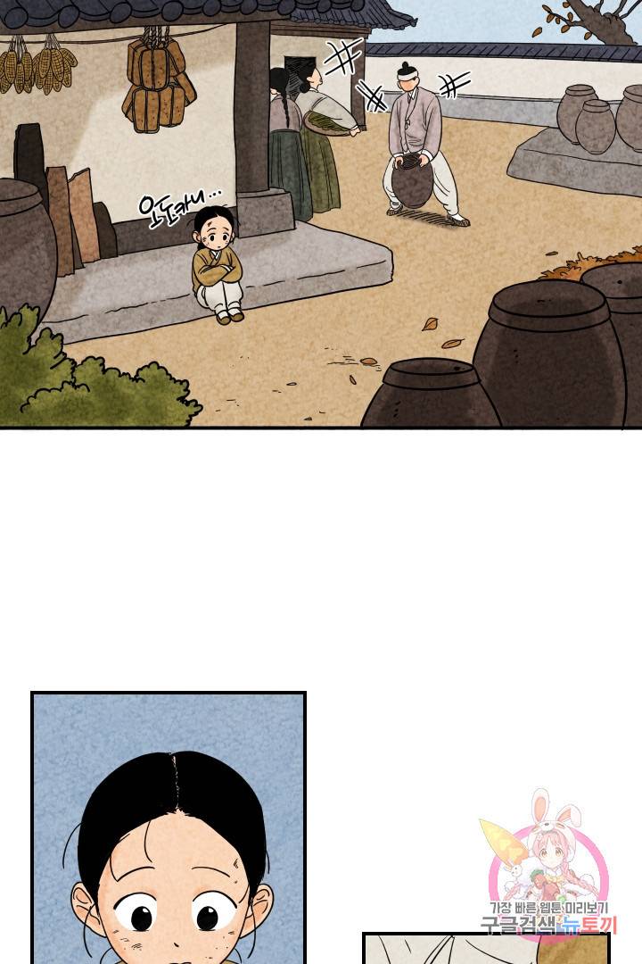 금복이 이야기 6화 2