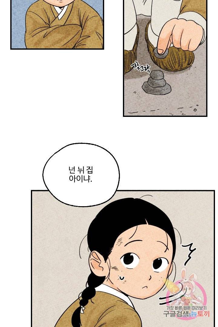 금복이 이야기 6화 3