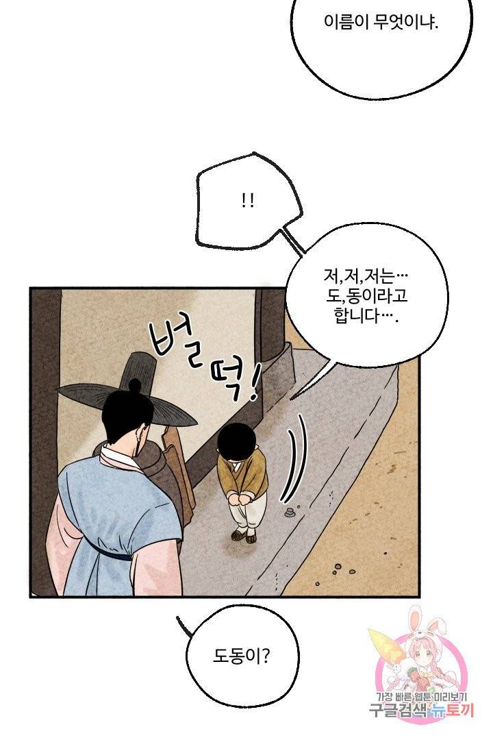 금복이 이야기 6화 5