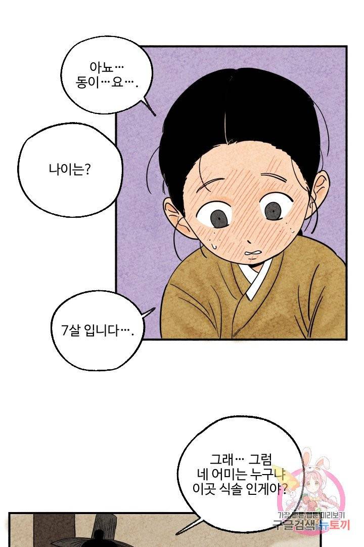 금복이 이야기 6화 6