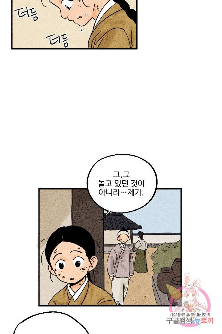 금복이 이야기 6화 8