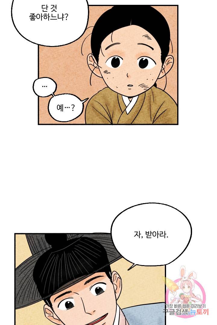금복이 이야기 6화 9