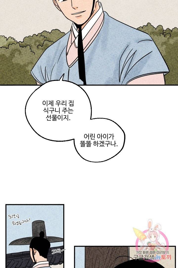 금복이 이야기 6화 12