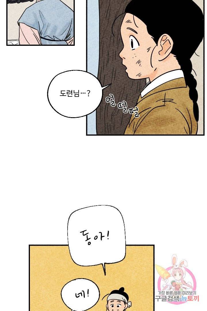 금복이 이야기 6화 13