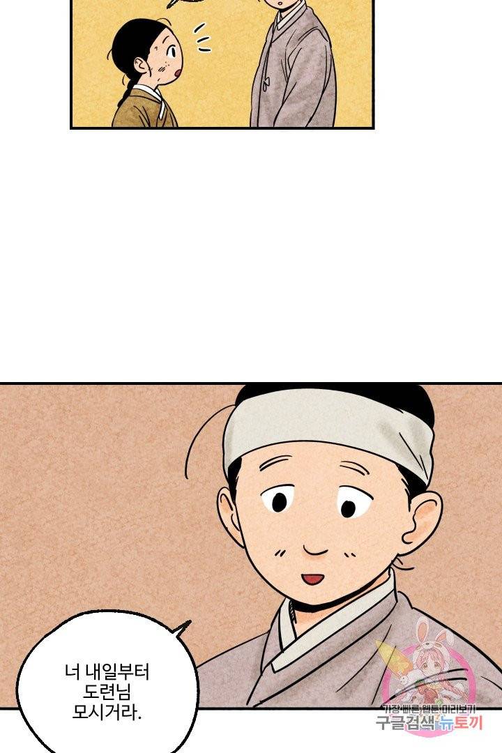 금복이 이야기 6화 14
