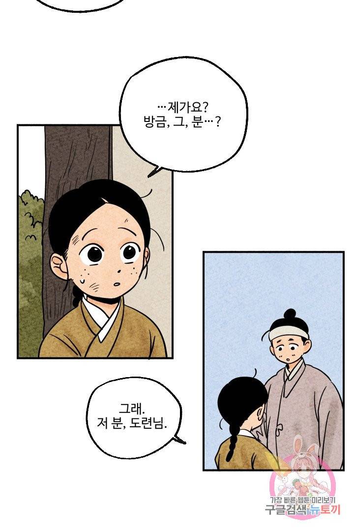 금복이 이야기 6화 15