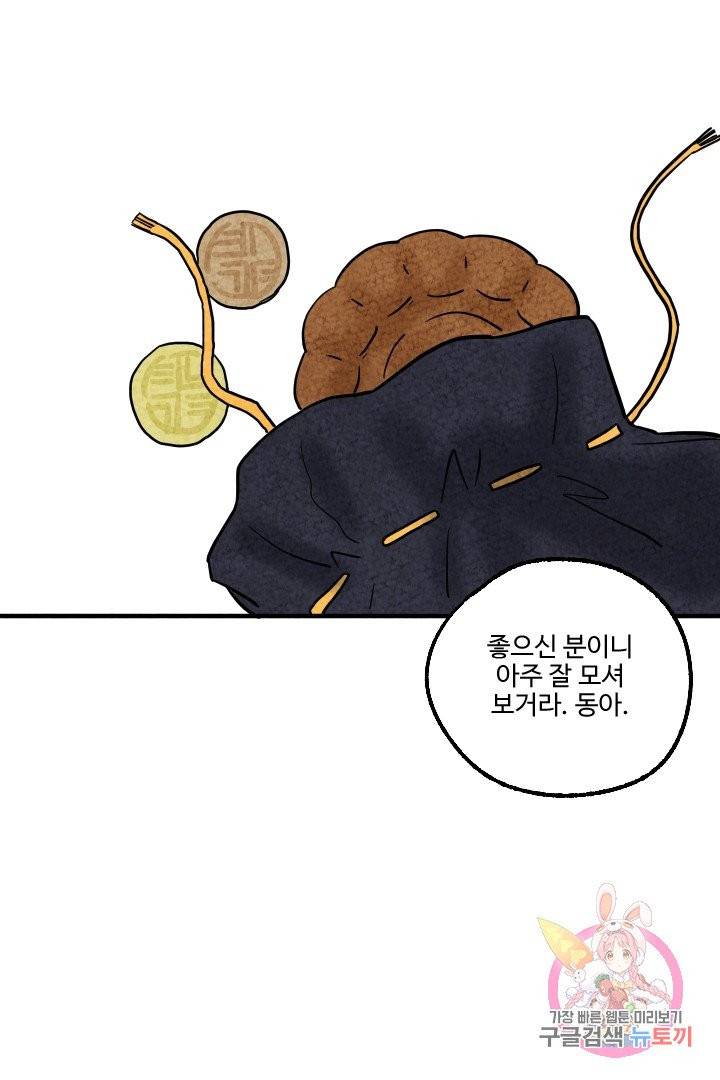 금복이 이야기 6화 16