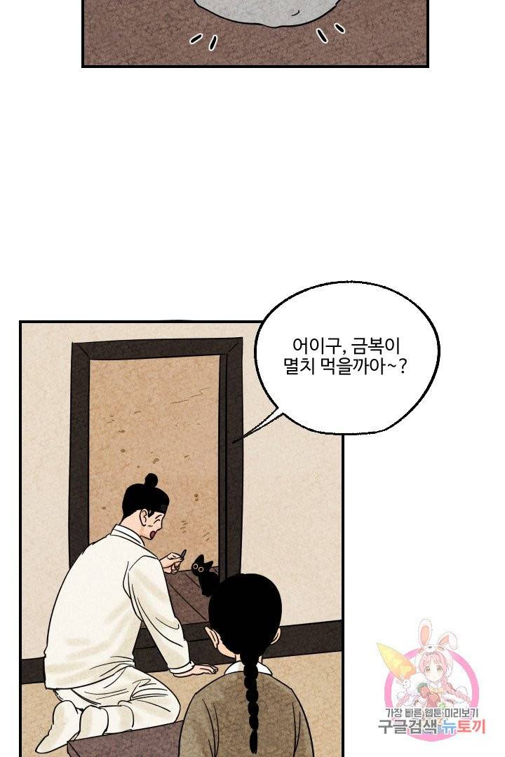금복이 이야기 6화 22