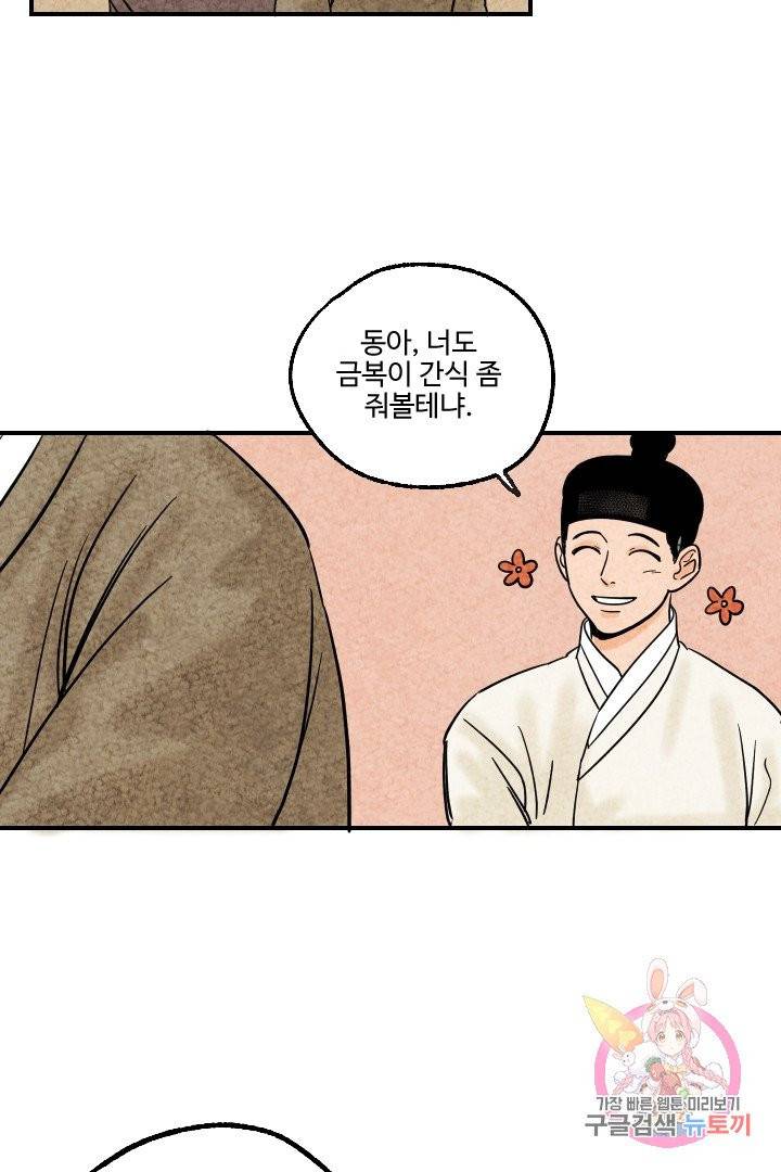 금복이 이야기 6화 23