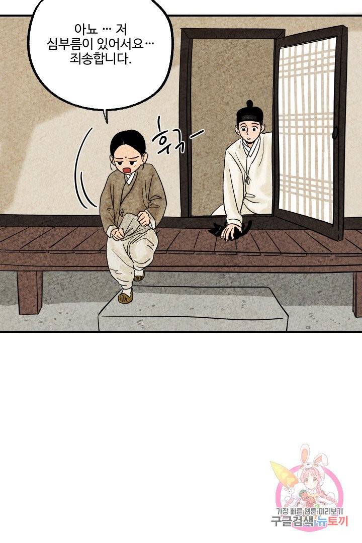 금복이 이야기 6화 24