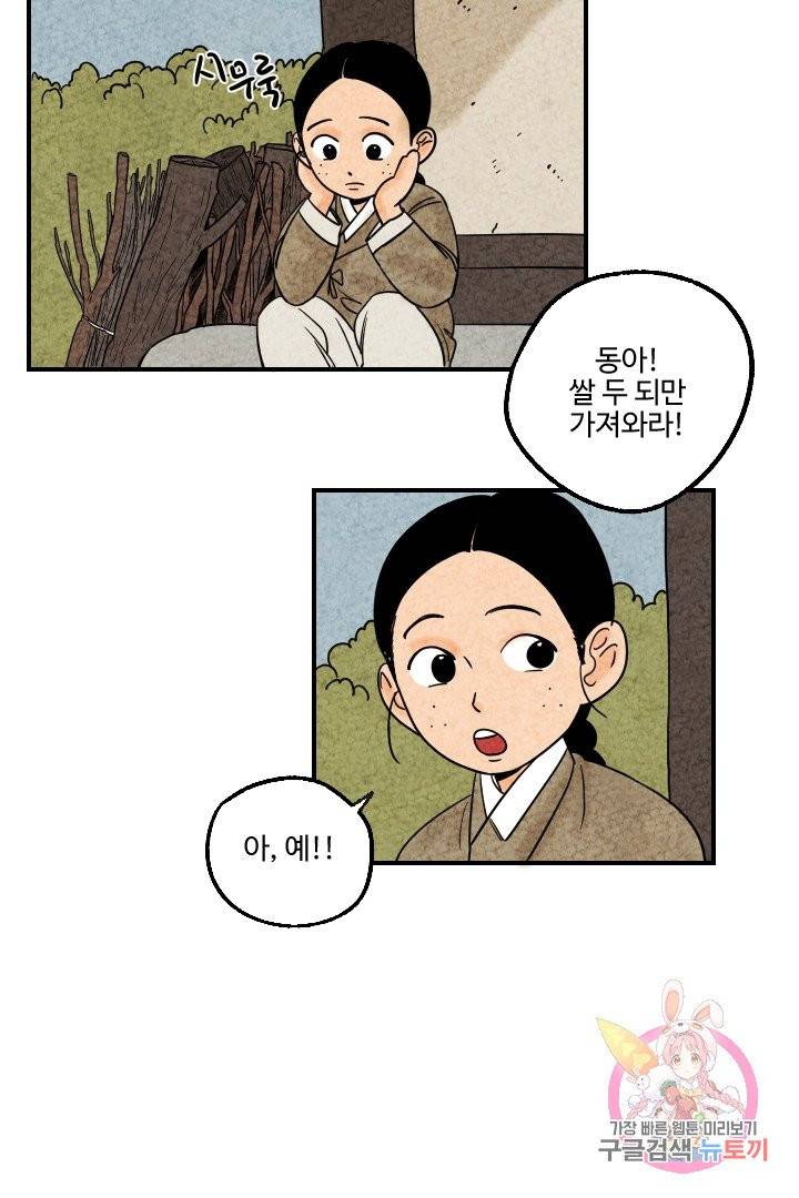 금복이 이야기 6화 27