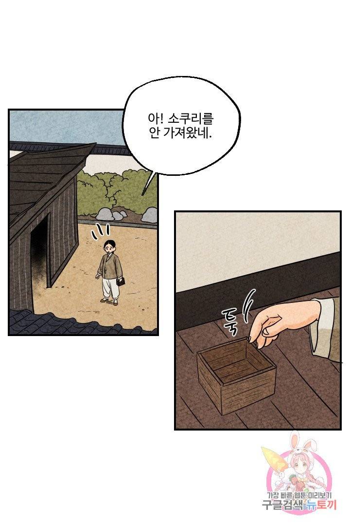 금복이 이야기 6화 28