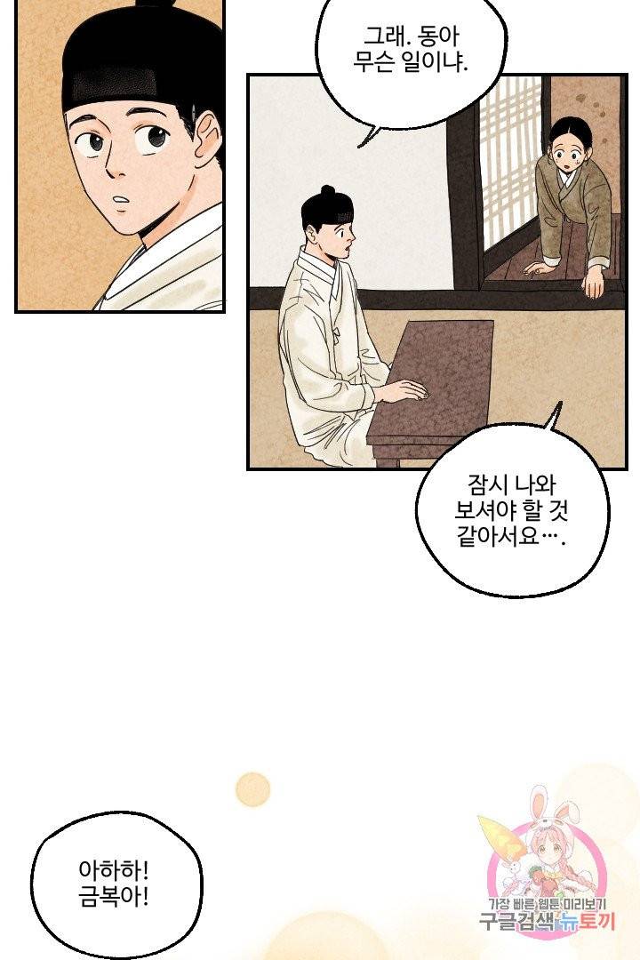 금복이 이야기 6화 31