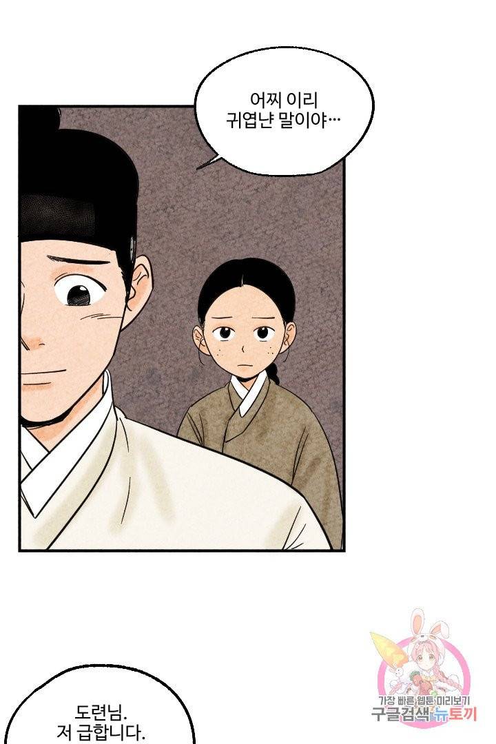 금복이 이야기 6화 34