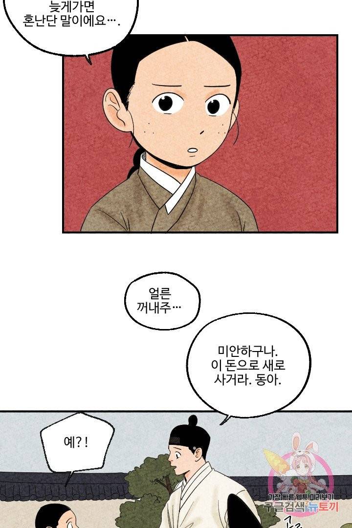 금복이 이야기 6화 35
