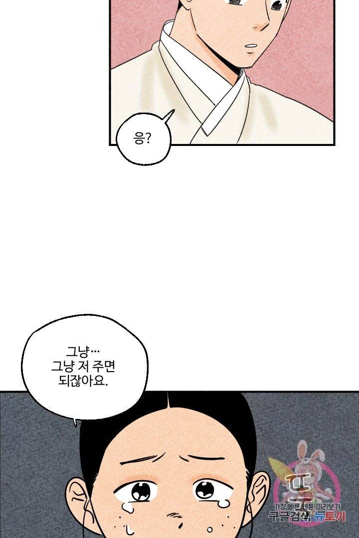금복이 이야기 6화 38