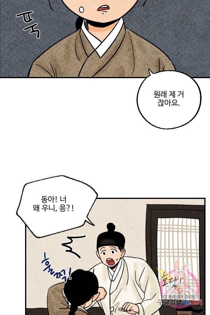 금복이 이야기 6화 39