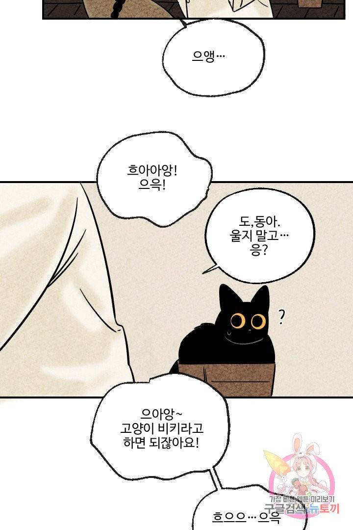 금복이 이야기 6화 40